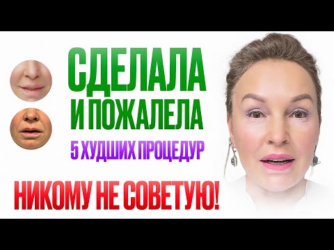 ЛУЧШЕ БЫ НЕ ДЕЛАЛА!