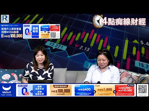 Raga Finance：4點痴線財經 20251008 第一節：恒指連跌三日收報26829點、美股恐AI泡沫見高回落、國內遊文化驚人
