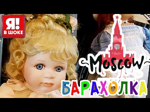 ВОТ ЭТО ДА 😳 БЛОШИНЫЙ РЫНОК❗Вернисаж в Москве  с Иваном Рыбниковым 📽 💎👠 🎉Элла Австралия 👋❣🌹