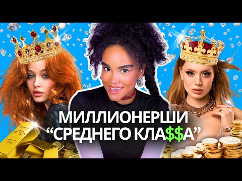 MASHA RUTKIS | DASHA DOSHIK: Too Much Money?💰