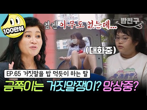 [#밥친구] (금쪽이 65회 풀버전) 아무도 없는 놀이터에서 누구랑 대화? 충격적인 금쪽이의 그림 심리 테스트 | 금쪽같은 내새끼 65회