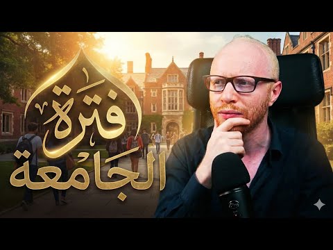 "شخصيات الجامعة، الجواز، ومجال البرمجة مع بشمهندس علي شاهين | ITLegends"