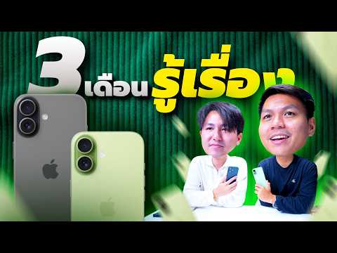 3 เดือนกับ iPhone 17 - คิดถูกไหมที่ซื้อรุ่นนี้ 🥹