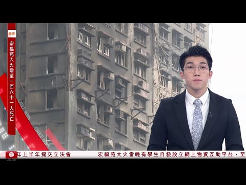 有線新聞 午間香港新聞｜宏福苑大火｜增至161死｜於一具遺體上發現多一人DNA｜美國制裁委內瑞拉總統馬杜羅夫婦7名家人｜特朗普暗示不排除跟委內瑞拉開戰 ｜HOY TV NEWS｜20251220