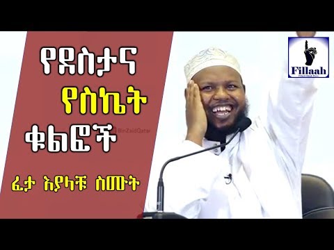 የደስታና የስኬት ቁልፎች... || ፈገግ እያላቹ ስሙት || በ ኡስታዝ አቡ ያሲር አብዱልመናን