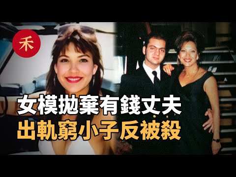 女模拋棄有錢丈夫，嫁給窮小子反被殺，盲目激情後的至暗時刻|小禾紀事