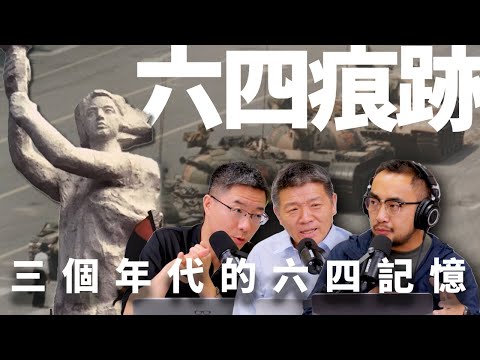 E48 中国过不去的坎，当下中国问题的答案在六四中吗？ | 天安门 | 民主运动 | 大屠杀 | 纪念六四