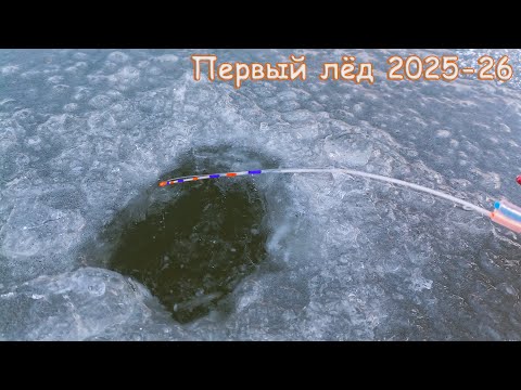 First ice 2025-26, the ice is cracking and the fish are biting on jigs. Winter ice fishing