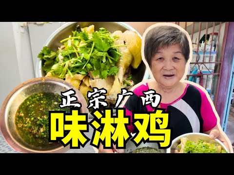 婆婆的秘方！文冬正宗广西味淋鸡｜70年家常菜50年烹饪经验 Guangxi Steamed Ginger Chicken from Bentong｜70Y Cooking 50Y Culinary