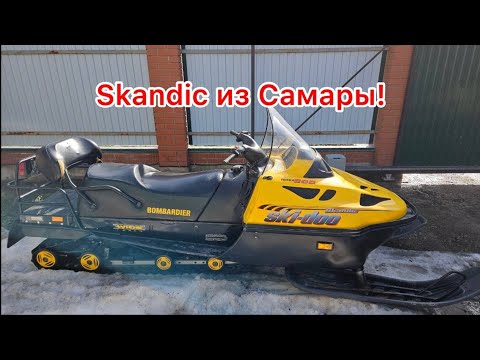 Купили и привезли на ревизию старый Skandic 600 2002 г два владельца пробег 6.500 Осторожно мат !