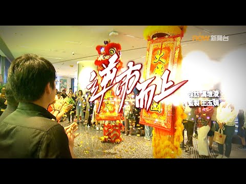 【經緯線】逆市而上