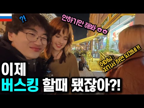 러시아 예비 사위(?)가 되기 위한 버스킹 테스트 ㄷㄷ [🇷🇺러시아 13]