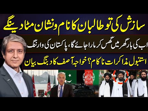 Pak Afghan Istanbul Talks - Conspiracy Means Total Wipeout - Pakistan’s Warning to Afghan Taliban