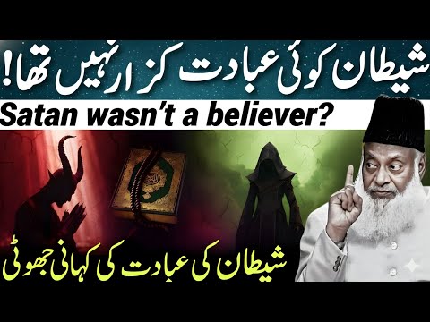Logon Ko Ghalat Kyun Bataya Gaya? Shetan Aur Ibadat Ki Asal Haqeeqat | Dr Israr Ahmad
