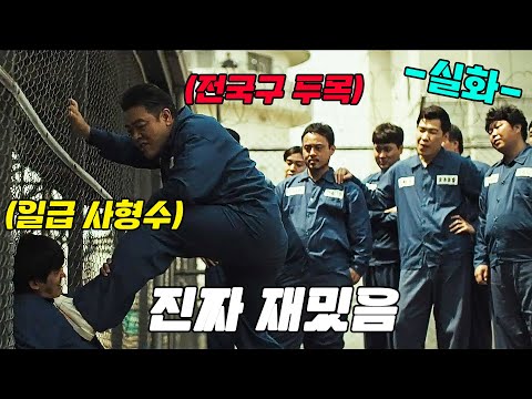 하필 1급 사형수를 건드린 전국구 두목의 최후 (영화리뷰 결말포함)