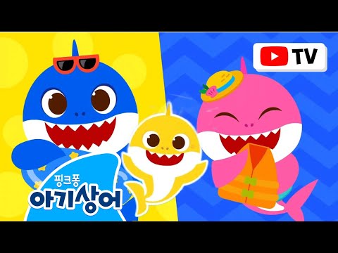 [여름 특집] ☀️더위 싹! 날라가는 아기상어 BEST 여름 동요🎶 | 숨바꼭질, 아이스크림 | #여름동요 | +모음집 | 핑크퐁! 아기상어 올리
