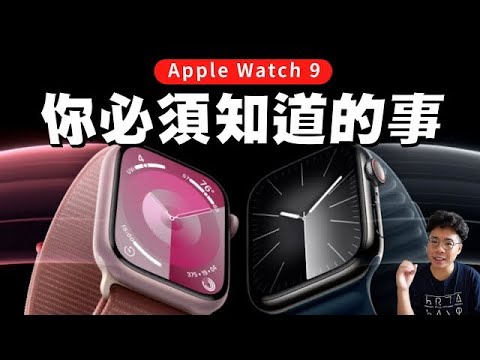 想清楚?Apple Watch Series 9 買前必看 TOP 6 問題!GPS 行動網路版, 鋁殼不鏽鋼鈦金屬材質, 運動不拿手機音樂, Nike 版差異