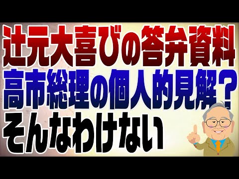Episode 1414: Is Prime Minister Takaichi's response to a Taiwan emergency just a personal opinion...