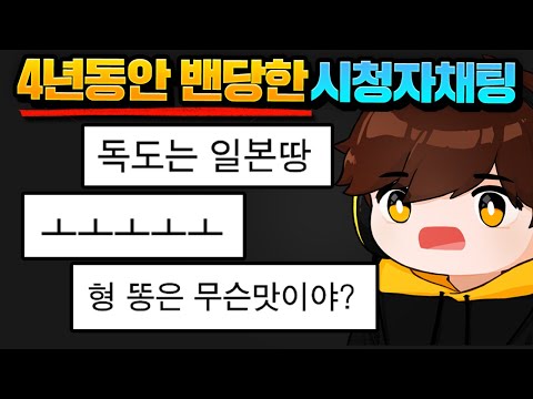 강퇴한 시청자 채팅을 읽어봤는데.. 하... 방송하기 힘들다ㅋㅋㅋㅋ