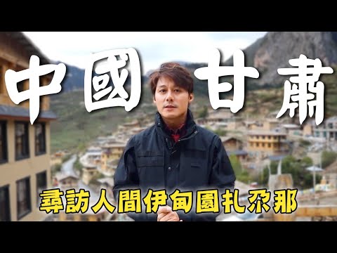 China／Gansu／Zhagana／Sangke／Lanbrang