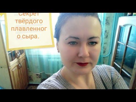 Твёрдый плавленый сыр. Маленький секрет, о котором молчат.