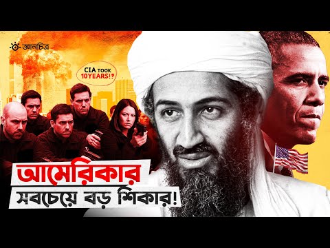 ওসামা বিন লাদেন: যার কথা শুনলেই কেঁপে উঠতো আমেরিকা!