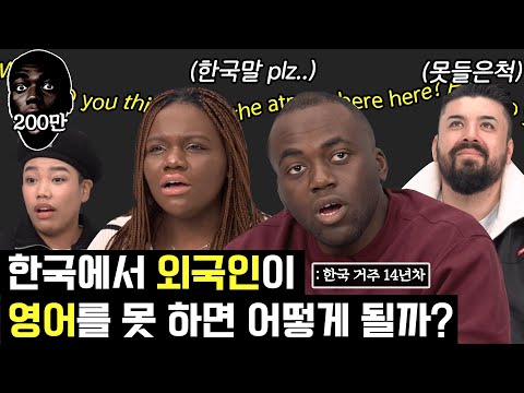 길거리에서 외국인이 영어로 말 걸어서 도망쳐본 SSUL