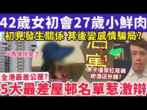 Did a 42-year-old woman's first encounter with a 27-year-old man turn out to be a scam? The list ...