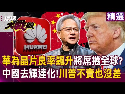 China's de-Nvidiaization is "ongoing". Does it matter if it doesn't buy from Trump?