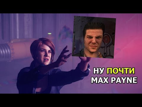 Control - ПЛОХАЯ ИГРА?