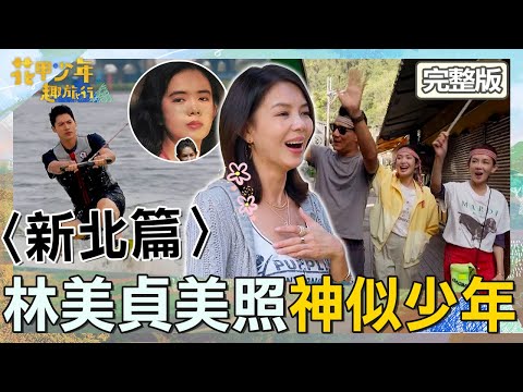 〈2025 NewTaipei Attractions〉Mosquito Water Ski Club/Wulai Old Street/83 Studio