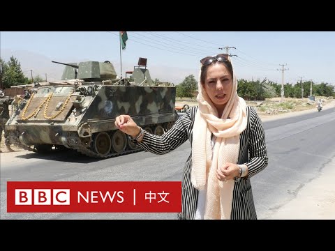 阿富汗局勢：生命受威脅的女記者「許多故事不為人知，需要我們」－ BBC News 中文
