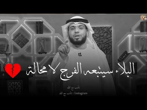 يوم في القمة ويوم في أسفل سافلين😔💔 هكذا هي الحياة ياسادة | البلاء سيتبعه الفرج حتما | وسيم يوسف