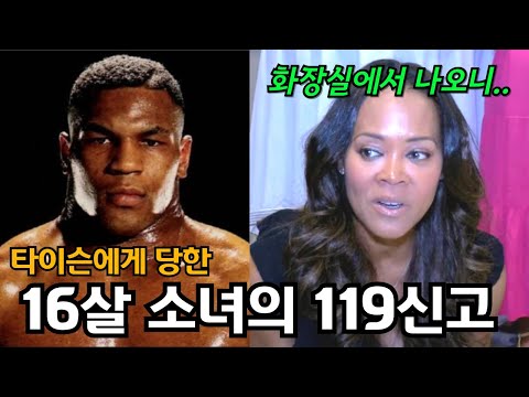 핵주먹 타이슨의 성관계 루틴의 진짜 실체