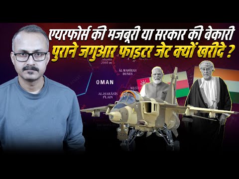 Buying Old Jaguars IAF ki Majburi or Govt ki Bekari ? पुराने जैगुआर जेट्स खरीदना IAF की मजबूरी या ??