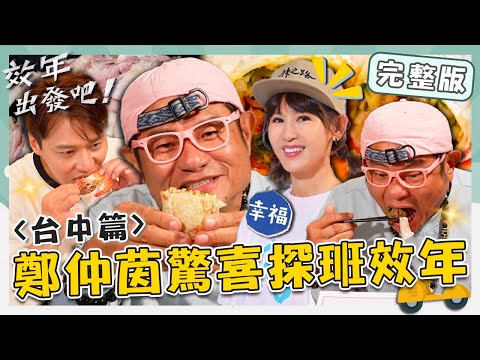 〈2025 Taichung Attractions〉Miaodong Night Market／Houli Racecourse／Lihpao