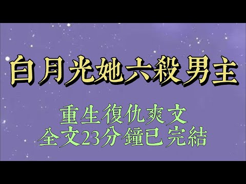 我和竹馬結了三十八次婚。每一次，前未婚夫紀歸凡都會來破壞婚禮現場。他會神情陰戾、動作粗暴地扯下我的頭紗。「季冉，沒有我的允許，你怎麼敢和別的男人結婚#小說#爽文#小说#女生必看#小说推文#一口气看完