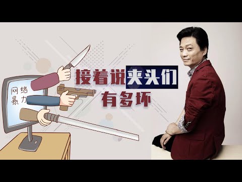 接着说司马夹头有多坏