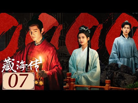 ENGSUB【 LegendofZangHai EP07】 Xiao Zhan / Zhang Jingyi / Zhou Qi | YOUKU COSTUME
