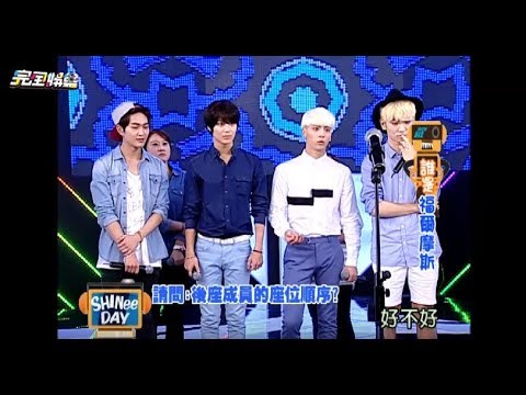 【精采回顧】SHINee光臨完娛 玩遊戲太激烈動手啦?!