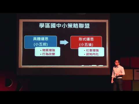 翻轉就是嘗試回到事物本身應該有的樣子 | 王政忠 | TEDxNCCUED