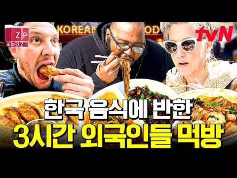 (3시간) 줄 서서라도 먹겠다는 미국인들🔥 이연복이 만든 짬뽕&만두&치킨 맛본 외국인들 찐반응 모음✨ | 현지에서먹힐까미국편