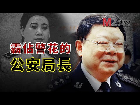 打黑局長成黑社會，重慶文强的黑白人生