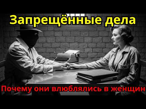 Почему ПАЛАЧИ КГБ ВЛЮБЛЯЛИСЬ в своих жертв? 50 задокументированных случаев!