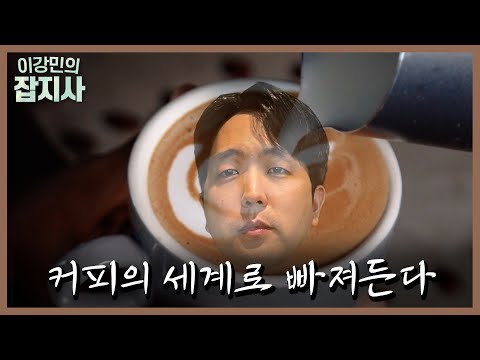 🐐염소를 들뜨게 만들어 발견된 커피가 세계를 지배하기까지☕️