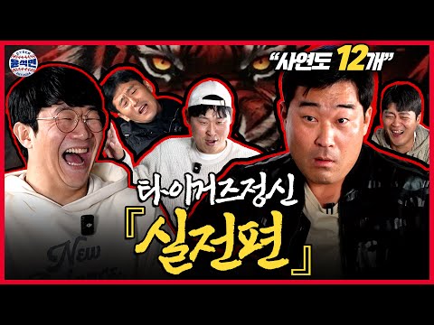 "나 힘들오쏘 많이 울오쏘" 타이거즈정신의 정수가 담긴 그 시절 에피소드 대방출ㄷㄷㄷ | 사이버 윤석민 Ep.KIA타이거즈총회-3