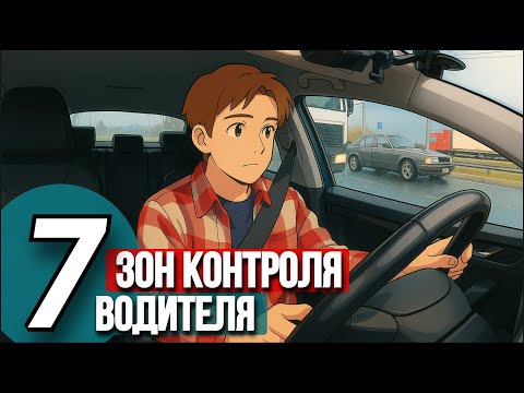 How to look to see everything: Eliminate sudden dangers on the road.