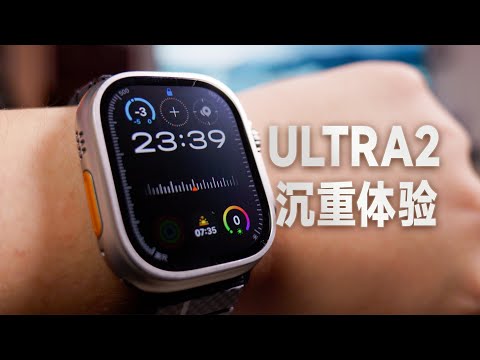最贵最强苹果表Apple Watch Ultra2到底体验如何?