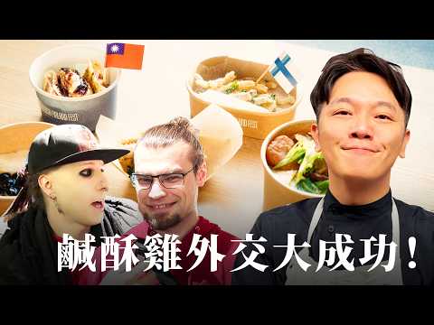 Taiwanese fried chicken diplomacy a resounding success! A national-level culinary mission: an exp...