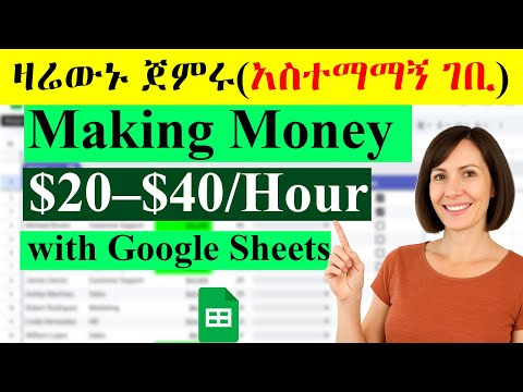 ተፈላጊና ብዙ ገቢ የሚያስገኝ Skill /Make $20–$40/Hour Working Remotely with Google Sheets